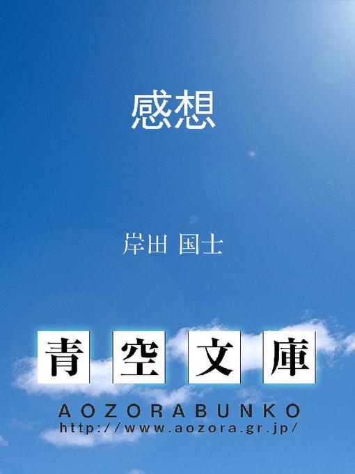 Cover image for 感想